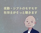 医療機関専門社労士が人間関係・労務相談承ります 看護師さん・医療事務さん・師長さんも承ります イメージ2