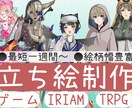 商用利用可！かっこいい・可愛い立ち絵制作いたします 三面図、衣装・キャラデザのみも可能！IRIAM対応・高画質 イメージ1