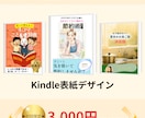 実績ある作家が最短3日でプロ品質の表紙作成します 6ヶ月で7冊出版した作家が手に取りたくなる表紙に仕上げます イメージ1