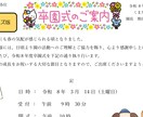 そのまま使える卒園式のご案内作成します 卒園式のご案内文、悩んでいませんか？ イメージ6