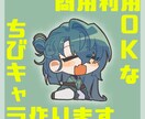 ぷにかわなちびキャラを短期間でご用意します 商用利用OK！アクスタやシールに似合うちびキャラをご用意！ イメージ1