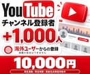 Youtubeチャンネル登録者1000人増やします 24時間以内の開始！増加スピード: 50-100人/日 イメージ1