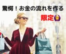 お金の流れを作るために今必要なメッセージ送ります 限定ワンコイン！24時間以内に返信！ イメージ1