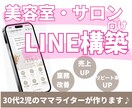 美容室・サロン向け｜公式LINEを構築します リピートにつながるLINEの導線づくりをサポートします♪ イメージ1