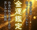お金という言葉に敏感なあなたを鑑定します お金の不安・苦しみから解放され、心にゆとりある生活を実現 イメージ1