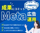 現役広告代理店在籍マーケターが1ヶ月広告運用します 出品記念特別価格！手数料¥30,000でMeta広告運用 イメージ1