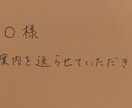 ビジネス向けキレイで読みやすい手書き文字代行します 信頼感が伝わる、丁寧な手書き文字で好印象をサポートします。 イメージ4