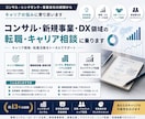 大手コンサル⇔事業会社の転職相談にのります 三菱総研/NTTデータ経営研/日立製製作所/NEC転職実績 イメージ1