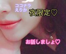 朝、深夜枠で短時間〜お話聞きます 男女不問♡何でも構いません。お待ちしています♡ イメージ1