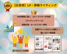 広告用LPの原稿文章・セールスコピーを制作します Web戦略に強いLPライティング、原稿文、コピーライティング イメージ6