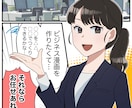 しっかり伝わるビジネス漫画制作します どの層にも好まれる表情豊かな絵柄、ビジネスシーンにぴったり！ イメージ1