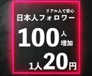 インスタのリアル日本人フォロワー100人増やします 高品質で安く◆減少なし◇Instagram◆日本人 イメージ1