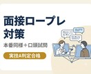 キャリコン面接（ロープレ）と口頭試問の対策をします 資格合格を目指して、実技A判定のプロがサポート✨ イメージ1