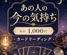 あの人の今の気持ちをカードで読み解きます 初回1,000円｜気持ちと今できる一歩を丁寧にお届け イメージ1