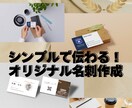 おしゃれ＆伝わる　名刺デザインします 「出会いを大切にする人のための、特別な名刺」 イメージ1