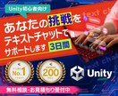 Unity初心者向け、チャットで開発相談します 3日間チャットで丁寧に開発をサポート【総取引237件】 イメージ1