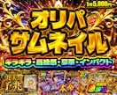 目を引くオリパサムネイルを制作します ギラギラ・高級感・豪華なデザインに対応！ イメージ1