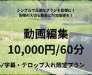 YouTube・PR動画に！！テロップ字幕入れます シンプルで迅速なプランを皆様に！大切な動画に付加価値を！ イメージ1