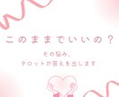 今の悩み、タロットでどう動けばいいかをお伝えします 新年度ですね！些細なお悩みでも大丈夫です。お話ください。 イメージ1