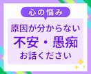 愚痴や不安、タロットと占星術で気持ちを軽くします 話すだけで心が軽くなります、占いでスッキリしてください！ イメージ1