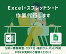 Excel・スプレッドシートの集計対応できます 元営業 兼 事務アシスタントが見やすい分析シートをサポート！ イメージ1