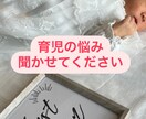 子育ての悩み、共有、愚痴、なんでも受け入れます あなたの悩みや愚痴をぜひ共有させてください！ イメージ1