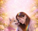 ペットさん(お空の子も）とお話しし疑問に答えます モニター/飼い主さんの疑問にお答えします♡ イメージ1