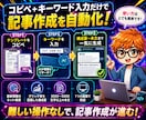 ブログ記事作成を自動化！GPTs＆Gem提供します 【収益化＆アドセンス合格実績】構成から本文までチャットで完結 イメージ3