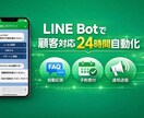 LINE公式の高機能Botを開発します FAQ・予約・会員管理をLINE公式Botで一元化 イメージ1