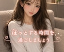 どんなお話でも大丈夫です 静かに寄り添います 誰かに話したいあなたの気持ち 聞かせてください♡ イメージ1