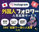 インスタグラム✨外国人✨フォロワー増やします 多媒体で蓄積してきたノウハウをココナラでも販売スタート！ イメージ1