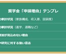 G-7奨学金の小論文の書き方・例文集を提供します 大人気 民間給付奨学金の作文攻略ノウハウを徹底解説！ イメージ10