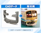 鉄道模型向け3Dデータを作成します 図面・写真から鉄道模型パーツを3Dデータ化 イメージ5