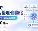 ChatGPTで業務整理と自動化設計をします チャット完結・実行手順と30日計画つき イメージ1