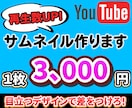 視聴率が上がるYouTubeのサムネイル作ります クリックしたくなるサムネイルを作成します！ イメージ1