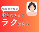 現役保育士26年が育児相談にのります ・保育士、お母さん、おばあちゃんの私が寄り添います イメージ1