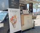 キッチンカー用のタペストリーを作成できます オリジナルのキッチンカー用タペストリーを簡単にお作りできます イメージ5