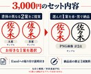 Excelで使える名前入り電子印鑑を作成しますます 貼るだけ簡単！背景透過PNG・使い方説明付き イメージ2