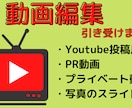 Youtube動画【新規3名様】格安編集致します 先着3名様限定のお試し価格です。こちら完売後値上げ予定です。 イメージ2