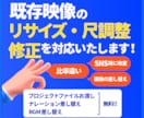 既存の広告動画をリサイズ・尺調整・修正を対応します 企業様・クリエイター様向け | イチから作らずに完成します イメージ1