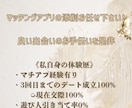 マッチングアプリの添削します 出会いの1歩目をお手伝いさせて下さい！ イメージ1