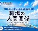 職場の人間関係のお悩み、一緒に気持ちを整理します 実体験と心理学であなたに寄り添います イメージ1