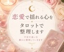 恋愛で揺れる心をタロットで整理します 不安や迷いを静かに整理していきます イメージ1