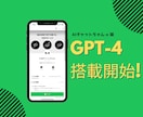 ChatGPT利用しシステム・アプリを開発します 【GPT・リコメンデーション・チャットボット】 イメージ2