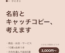 商品やお店の名前、由来つきで10案考えます 方向を選べば追加で5案。表記のご希望にも合わせます イメージ1