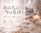 あの人の今の気持ちをタロットで読みます 言葉にならない本音と二人の今を丁寧に紐解きます イメージ1