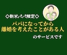 子どもが生まれて、夫婦関係に悩んでいる方に届けます 夫婦関係は”やり直せる”ーパパになり離れた心を修復する方法ー イメージ1