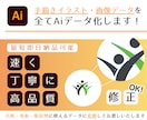 画質が粗いロゴ・画像も高品質Aiデータに変換します トレースOK￤Canva・JPG・PNG￤すぐ使えるデータに イメージ1