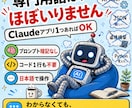 Claudeアプリ活用の実践相談します チャットだけでパワポ・エクセルも作れる。30分早く帰れる イメージ8