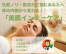 体の内側から整える！美肌の食事＆生活習慣教えます 体の内側から整える！今日からできる美肌の食事＆習慣アドバイス イメージ1